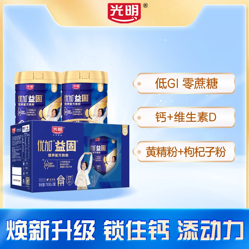 光明优加益固配方奶粉700克*2罐礼盒装 青少年运动吸收益固奶粉Y