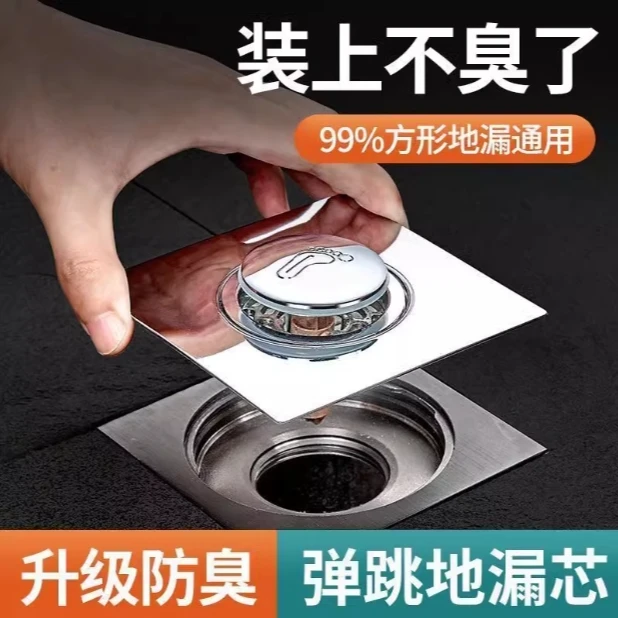 新疆包邮乌市直发脚印卫生间铜芯地漏弹跳芯密封防返臭神器脚踩式