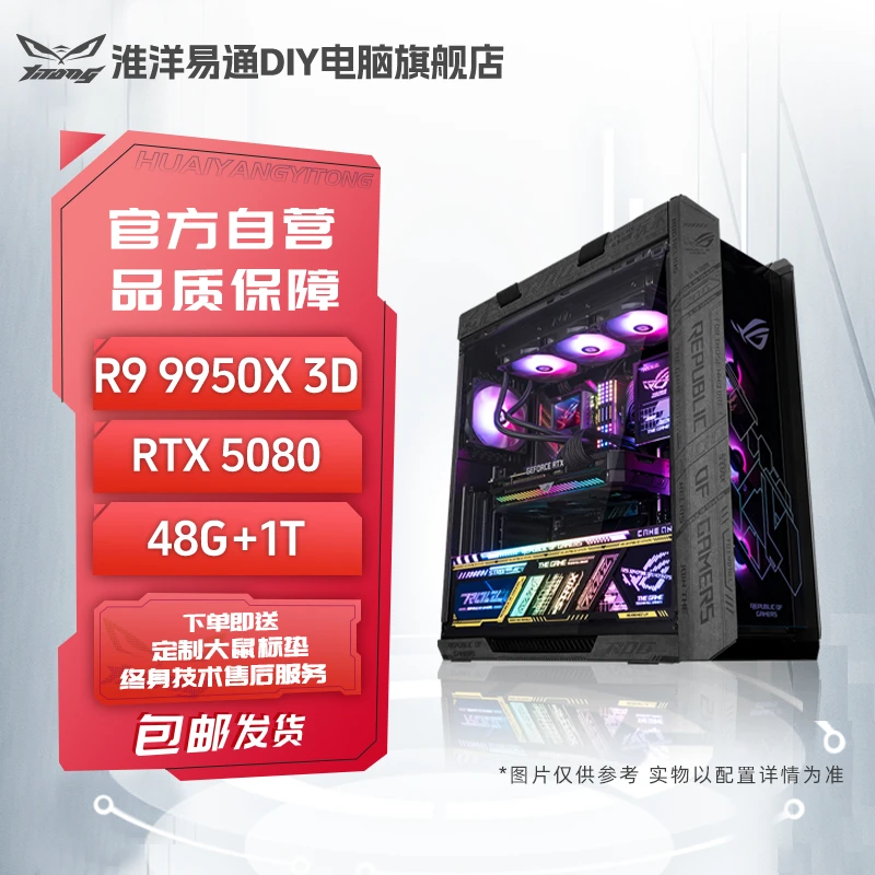 【全能主机】R9 9950X3D+RTX 5080性能电竞游戏DIY组装台式电脑主机