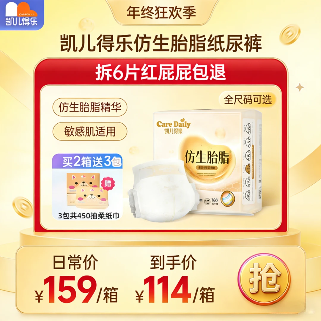 【拒绝红屁屁】凯儿得乐护臀胎柔奢护纸尿裤添加类胎脂尿裤超薄透气