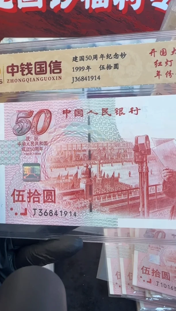 纸建国钞 单张