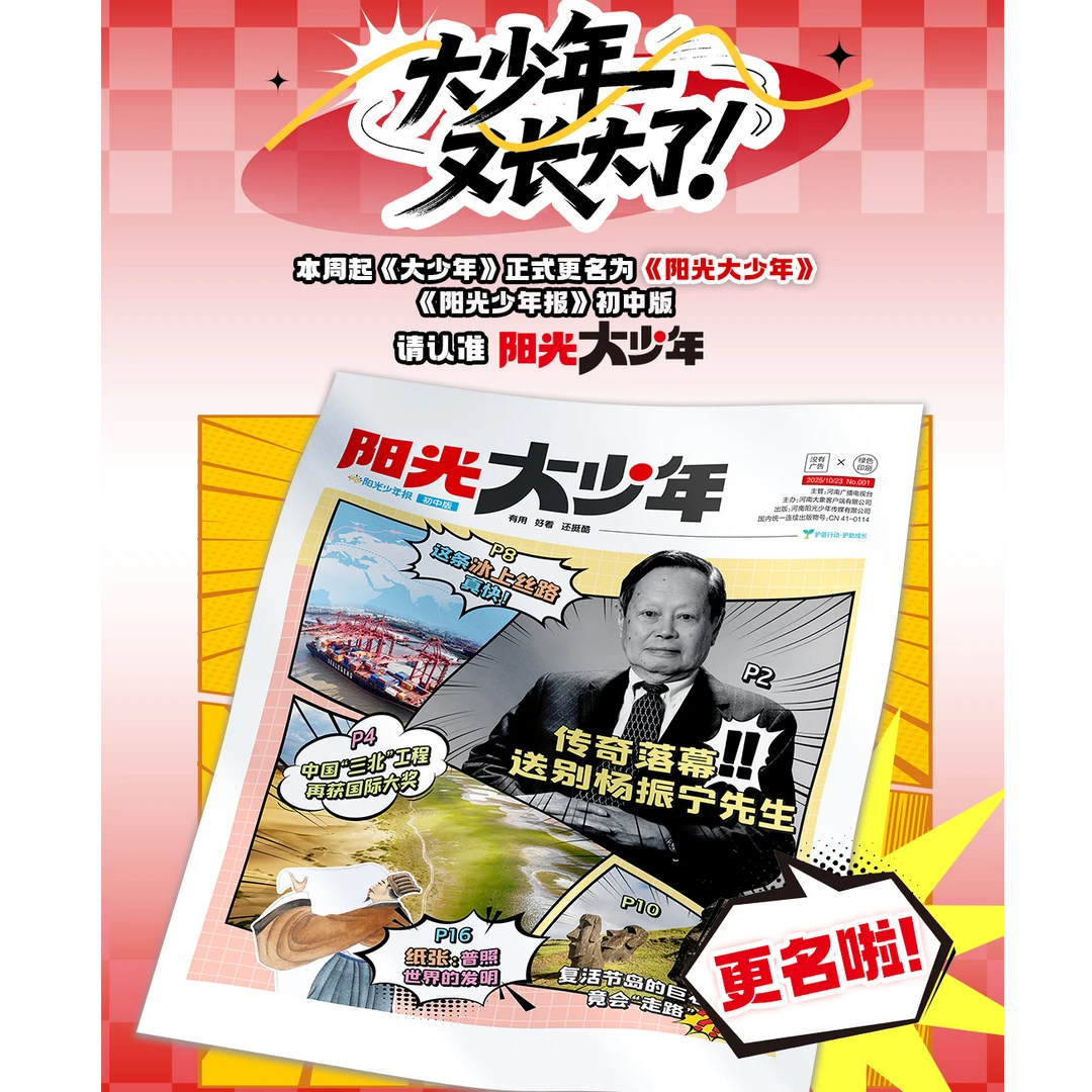 大少年阳光少年报中小学生实时热点新闻实事新课标畅销送音频卡