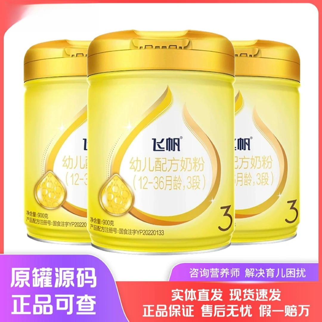 H【新国标】飞@凡900克婴幼儿奶粉