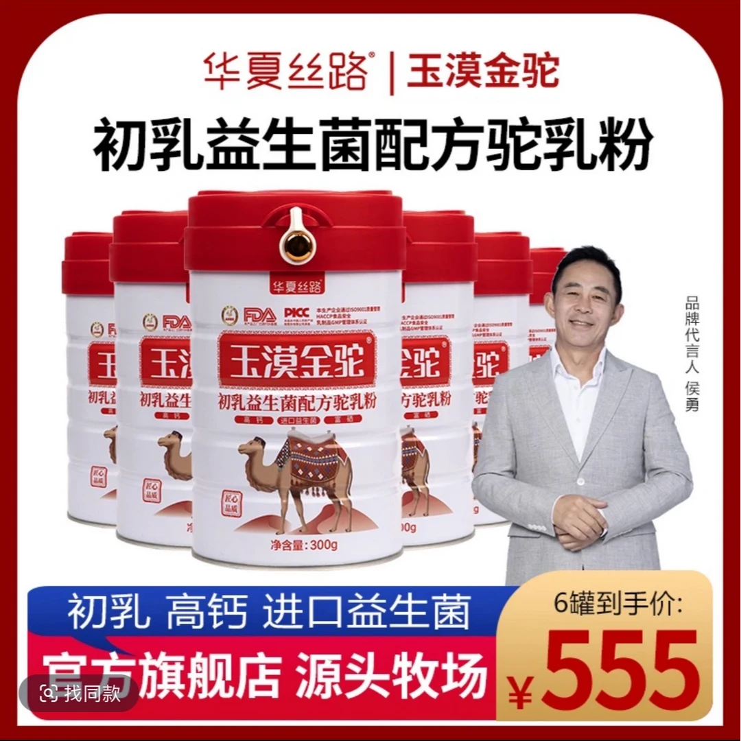 玉漠金驼 配方驼乳粉300g/罐 ZB-M