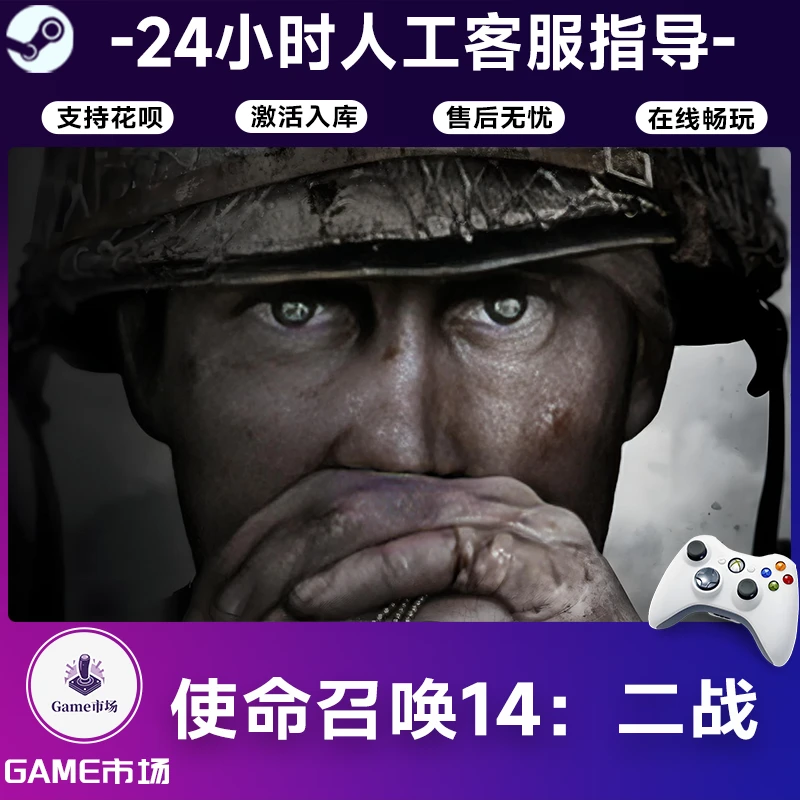 【畅销】使命召唤14 STEAM游戏手柄PC安卓IOS手柄激活入库