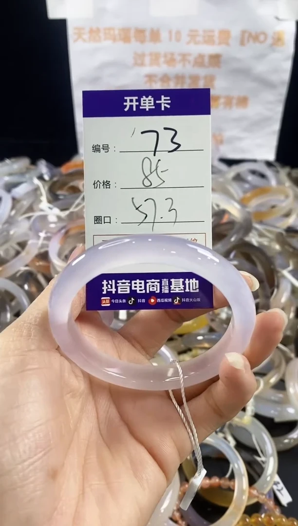 玛瑙/玉髓手镯未镶嵌73