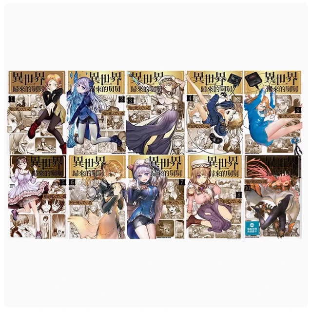 台版【外文书店】异世界归来的舅舅