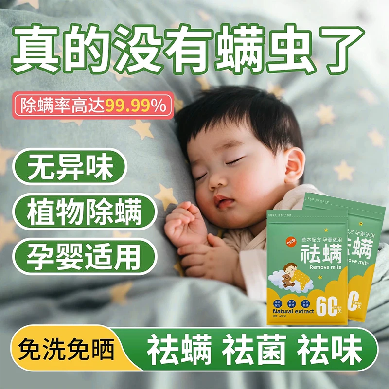 草本除螨包床上用品祛螨虫神器学生宿舍衣柜枕头床垫贴止痒祛螨包