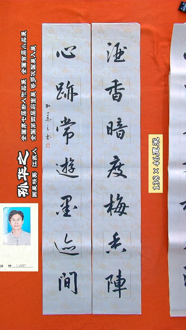 书法26R孙华之书法作品