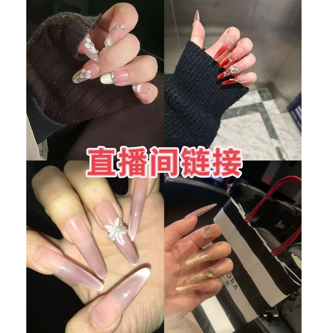 穿戴甲补差价链接