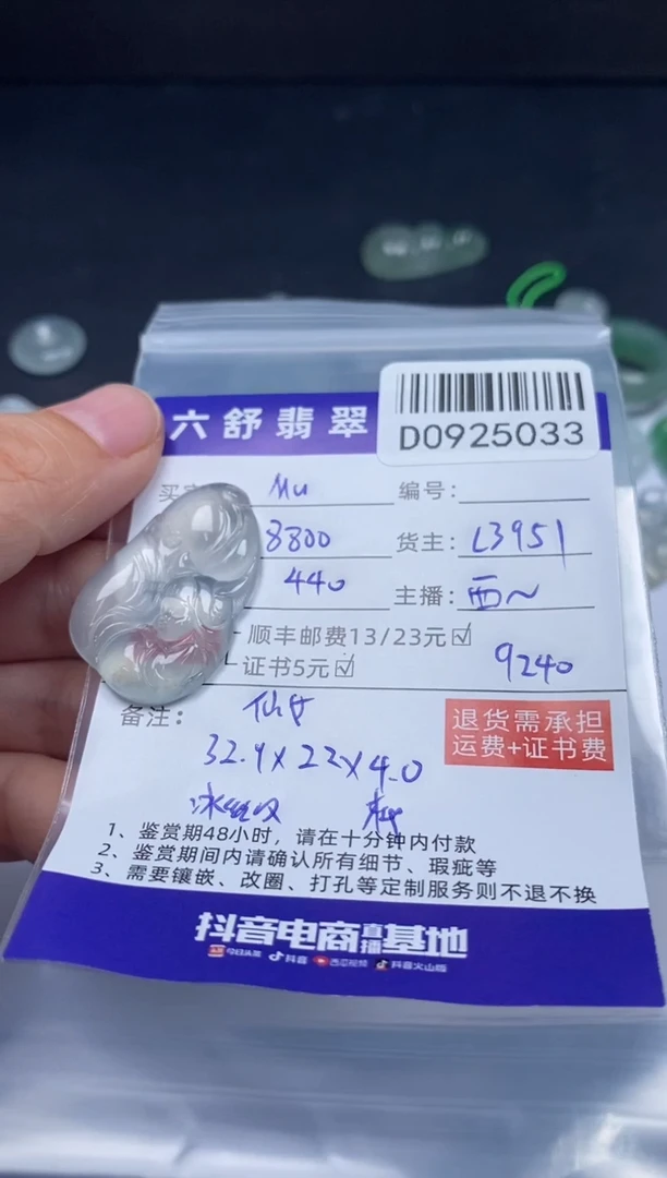 吊坠(不含链)未镶嵌翡翠D0925033