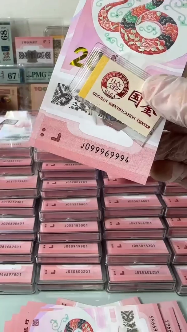 【闪购商品】塑料099969994-蛇钞单张！