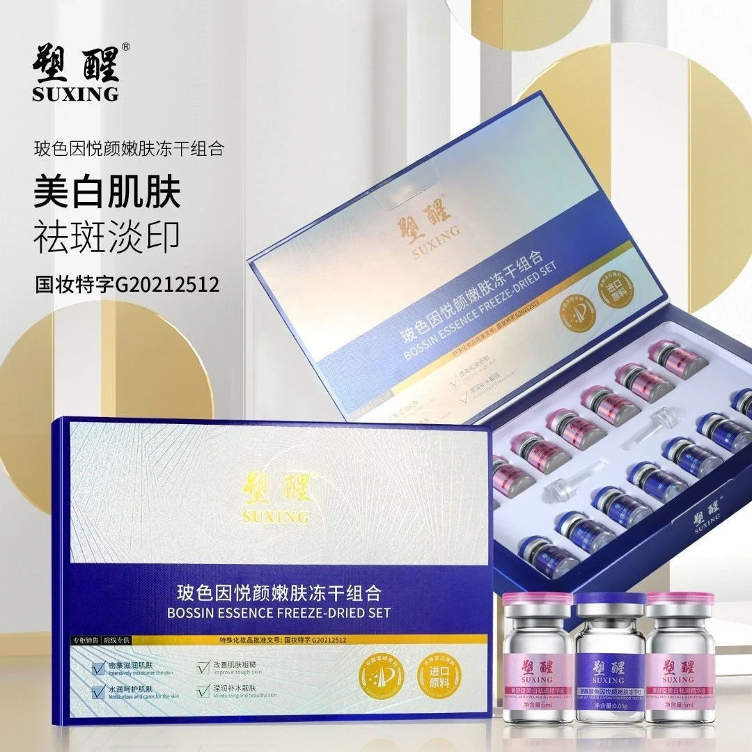 塑醒玻色因悦颜嫩肤冻干球套盒组合水润润肌