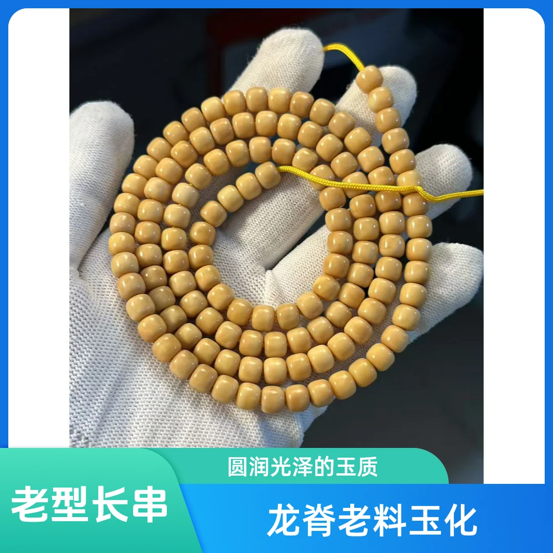 龙脊玉化老料 精工老型规圆长串料子极润后期玉化透红尺寸7.7左右