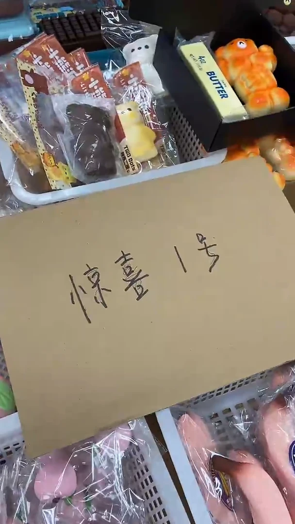惊喜1号慢回弹盒子，默认瑕疵无售后