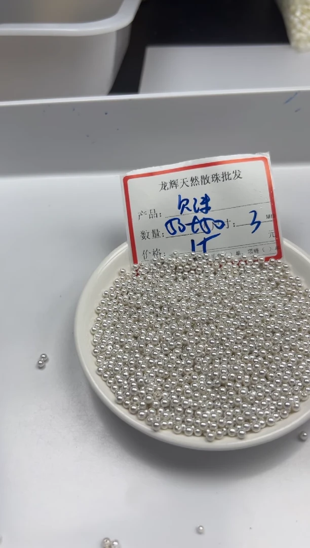 未镶嵌拼合珍珠（马贝珠）颈饰w844贝珠3mm*100颗