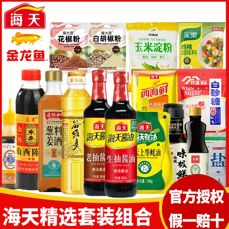 大瓶调味料组合套装海天酱油蚝油生抽老抽厨房做饭调料厨房调味品