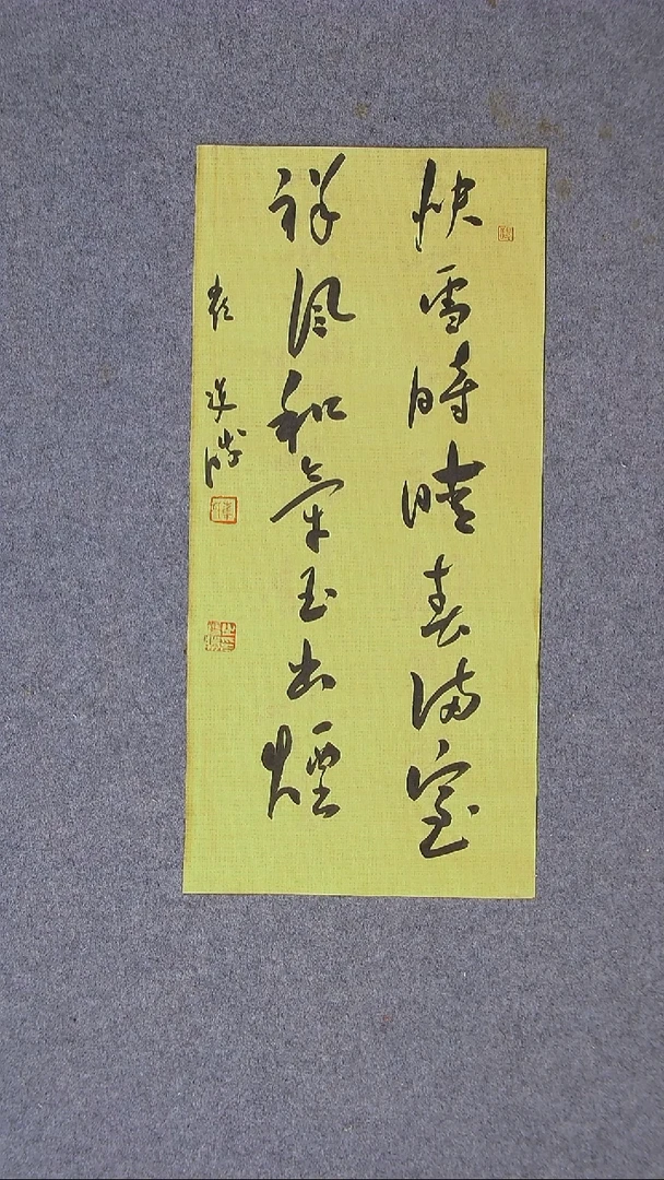 书法崔双胜 甘肃定西48*22尺寸