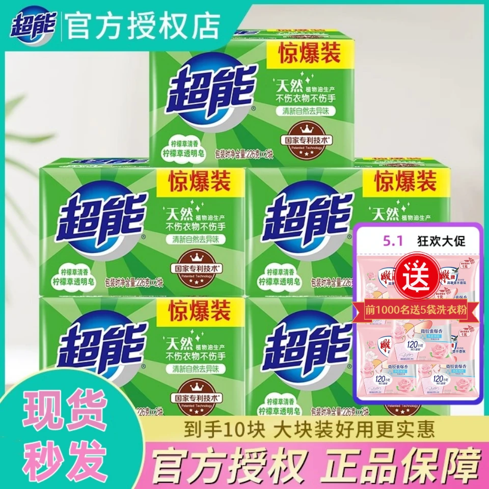 超能肥皂226克x2柠檬草洗衣皂大块深层去污不伤手家用实惠装正品