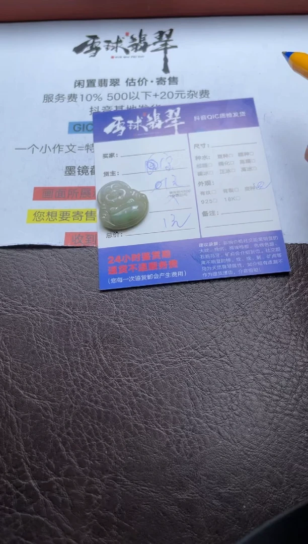 翡翠未镶嵌颈饰山****荷1595617018