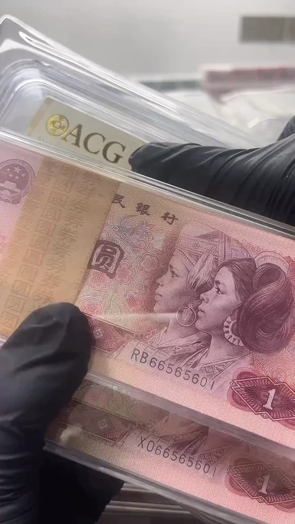 四版币801和901全同号对刀包邮
