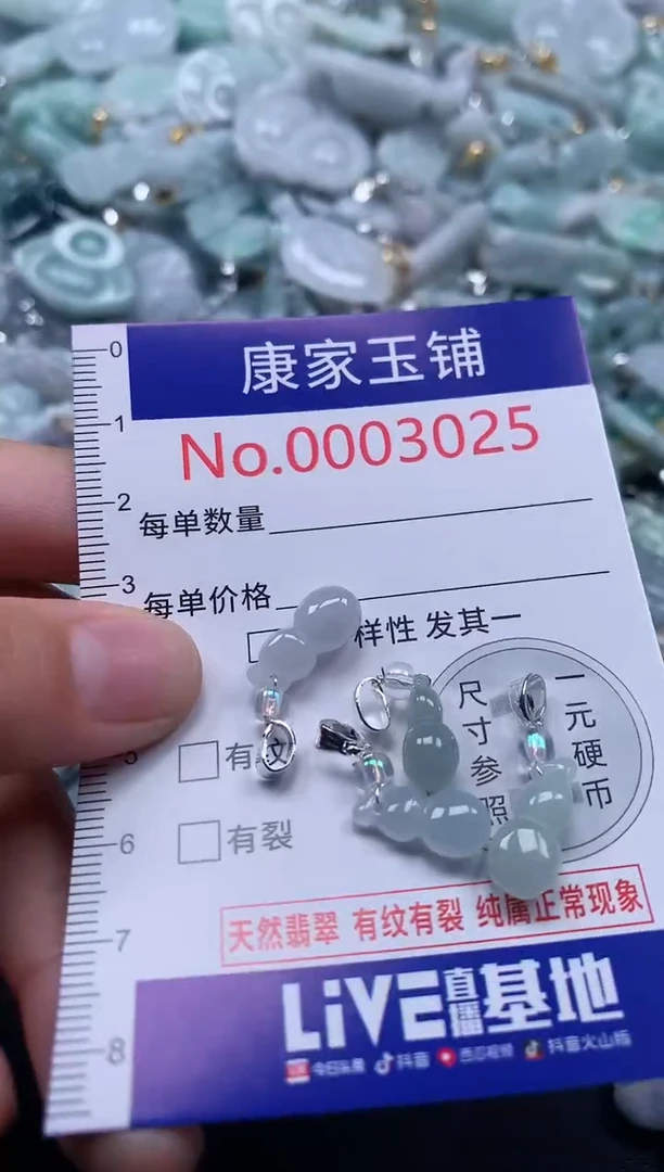 吊坠(不含链)未镶嵌翡翠3025