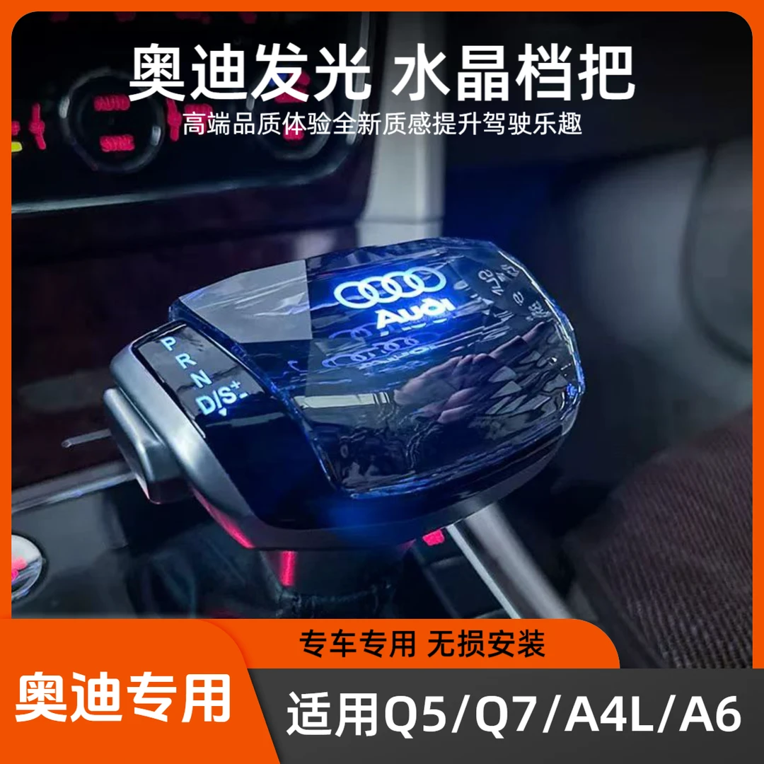 适用奥迪Q5档把A4LA6Q5Q7A5A7升级档把头改装档把游艇档把
