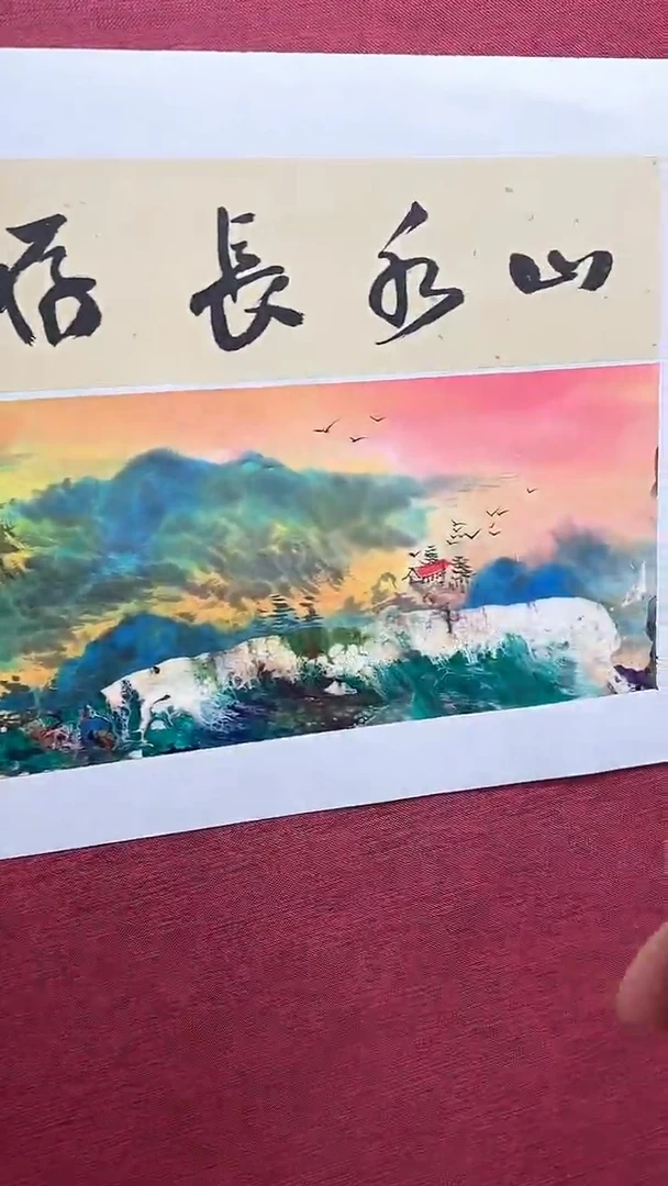 国画赵燮绘画1平尺抽象山水+书法