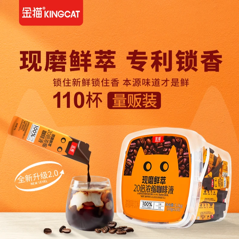 金猫咖啡20倍超浓缩咖啡液黑巧风味110条