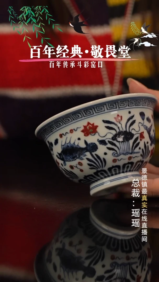 明和堂青花釉里红大