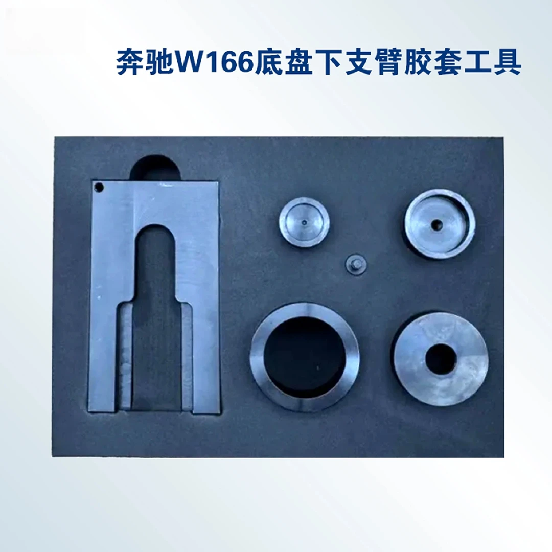 奔驰W166底盘下支臂胶套拆装工具下摆臂专用辅助器压力机工具拆卸