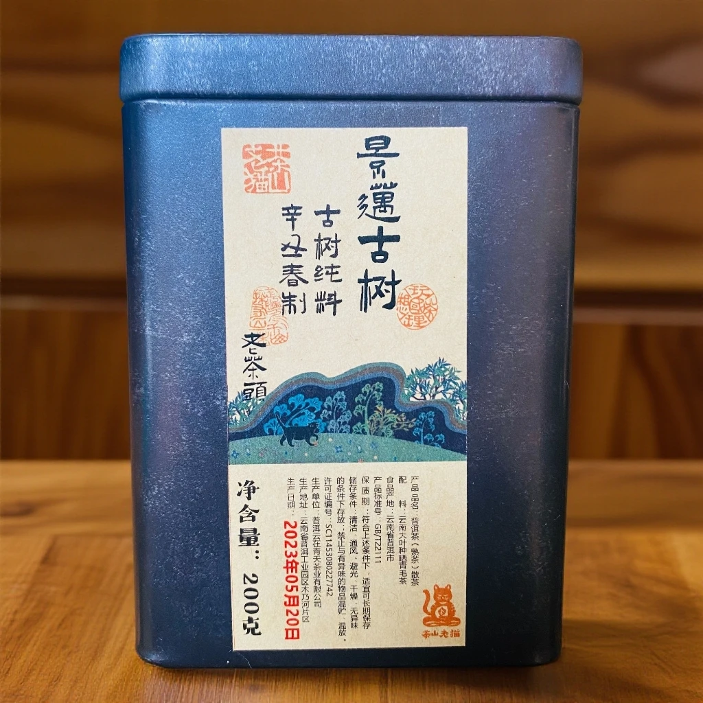 S 孤品：景迈古树熟茶老茶头2021春-200克散茶/铁罐 拆封不退