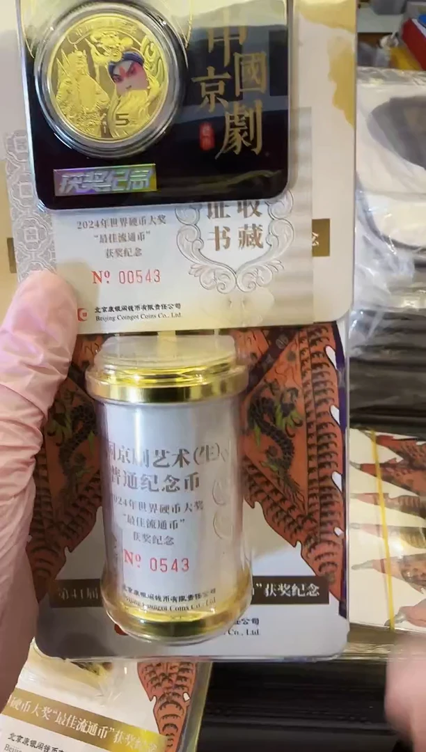 【闪购商品】塑料2024京剧获奖黑金卡+如意卷0543