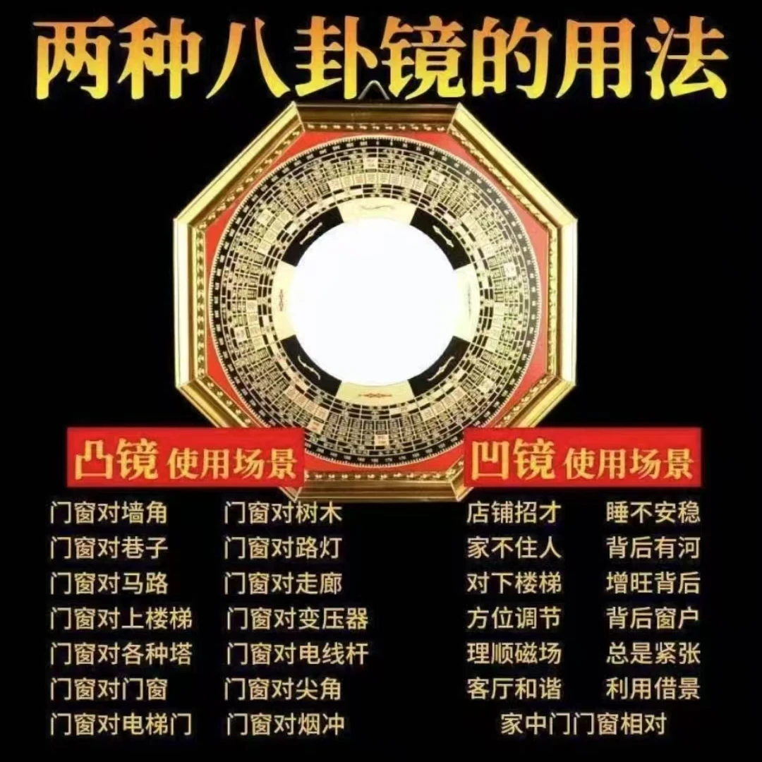 八卦镜 凸镜家用门口平面太极九宫门口凹面镜子大小号可选《已开》