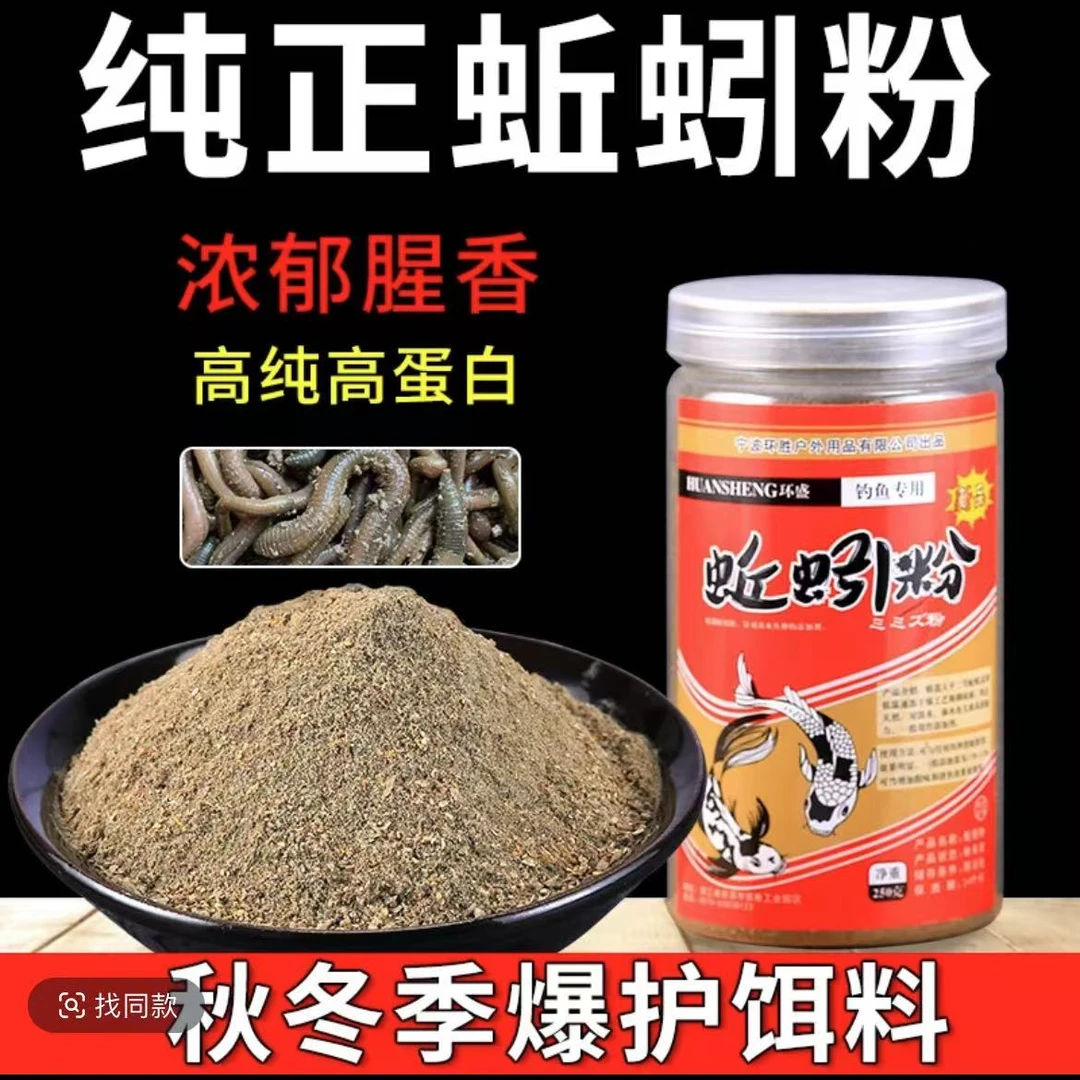A【到手一瓶】蚯蚓粉饵料诱鱼钓鱼专用