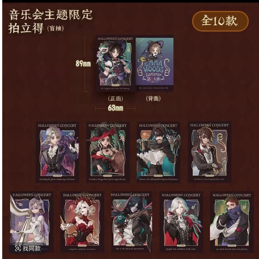 第五人格  【补差链接】  国谷  音乐会相卡 演绎相卡《默认官瑕》