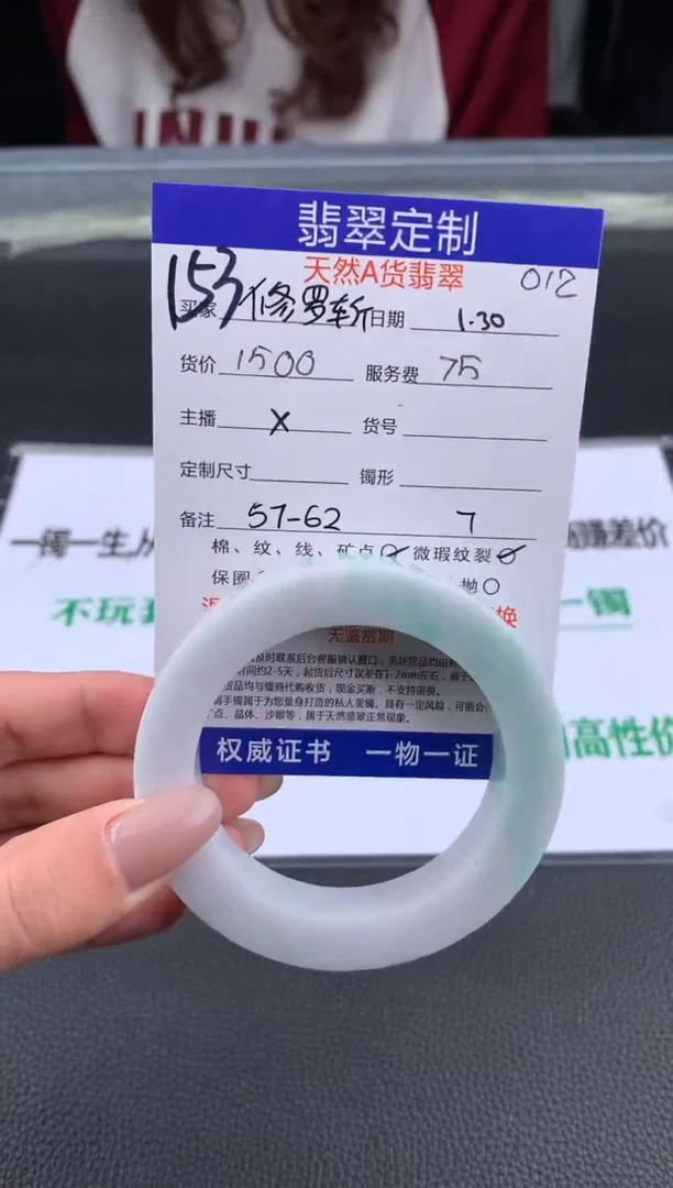 【闪购商品】定制翡翠未镶嵌153#手镯定制链接