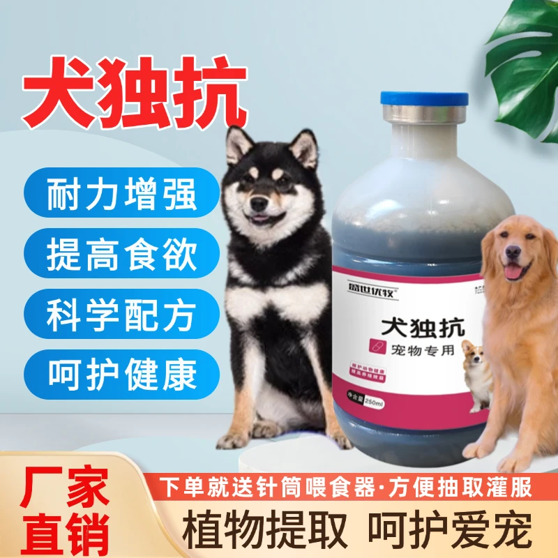 犬独抗牛磺酸狗狗犬宠物养殖场舍专用添加剂饮水灌服拌食增免提抗