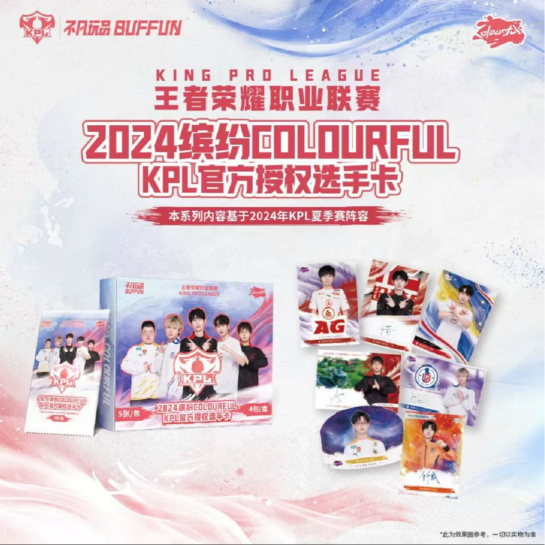 （星痕拆盒）不凡玩品BUFFUN2024缤纷 KPL官方授权选手卡卡牌盲盒