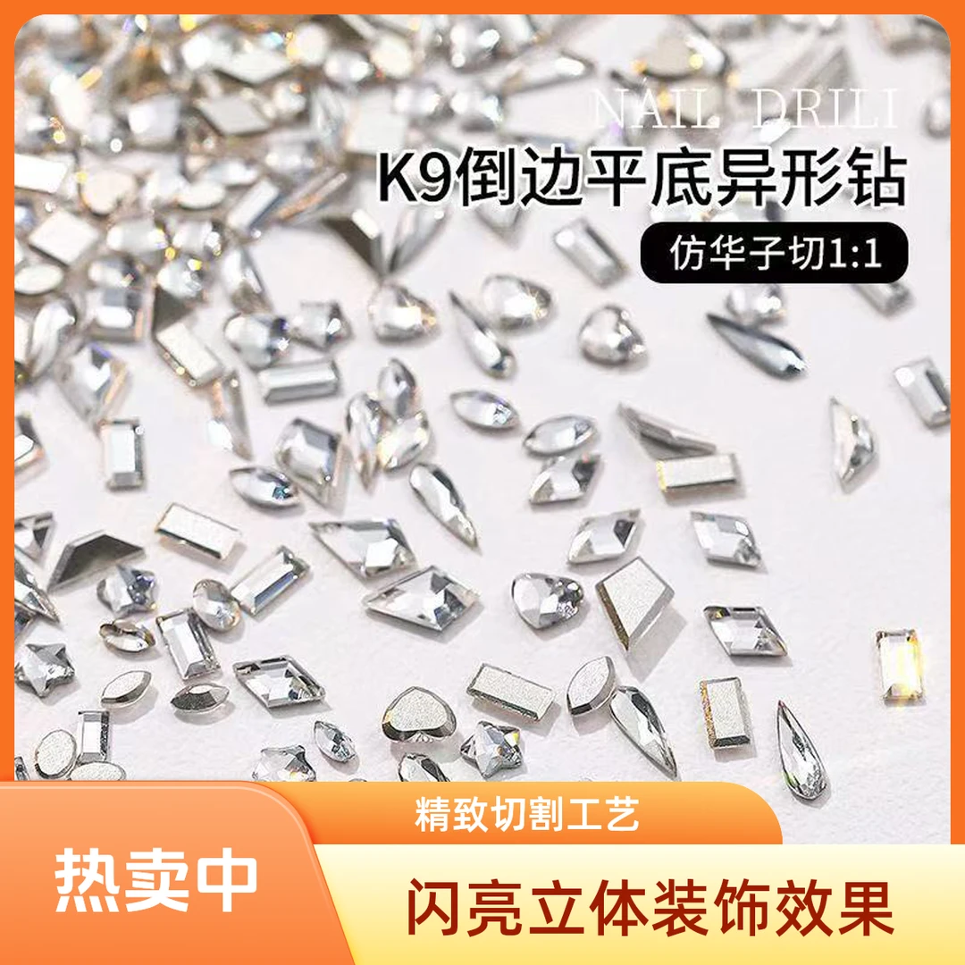 【华子1;1品质白色平底异形】仿奥地利水晶代华亮倒边平底好物