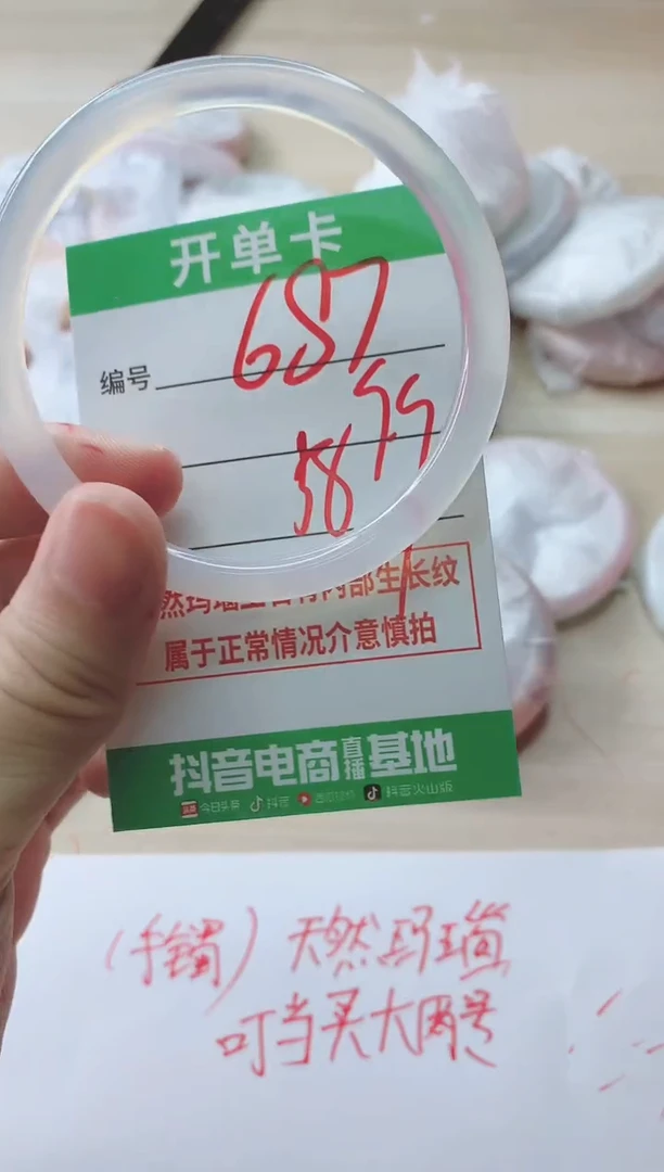 玛瑙/玉髓手镯未镶嵌687B58