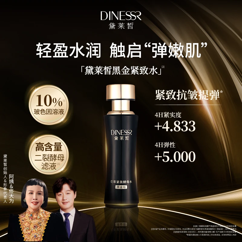 【官方正品】国际研发花萃紧致酵母水抗皱保湿玻色因黑金套装D684