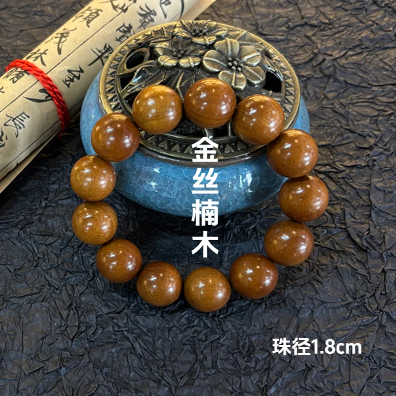 金丝楠枯木料1.8手串佛珠文玩小叶桢楠念珠