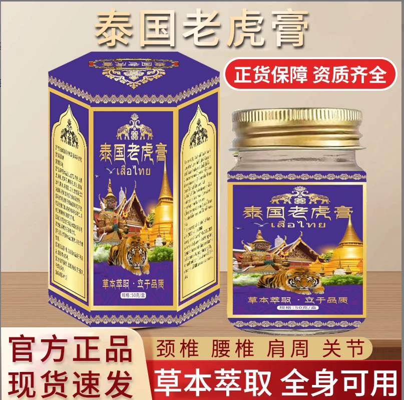 草本萃取 泰国老虎膏温和护理缓解身体不适家中常备 阿兴专属1
