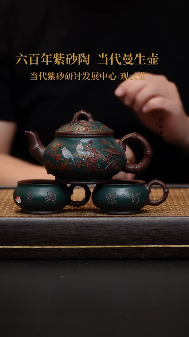 茶壶紫砂壶18 喜上眉梢套组 紫泥 绿泥粉浆 280CC