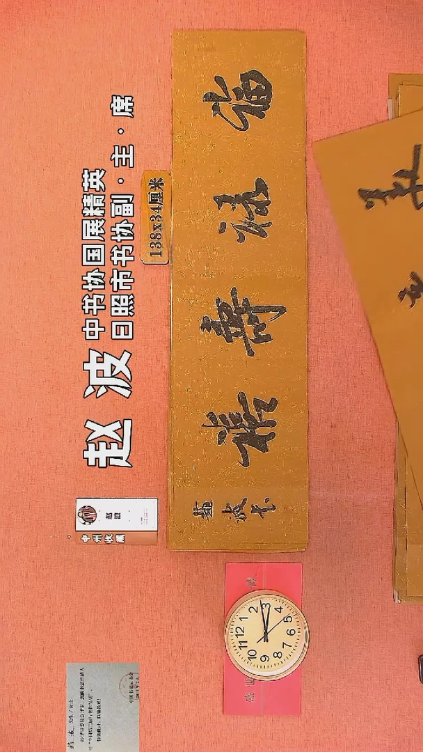 【闪购商品】书法13    赵波老师作品