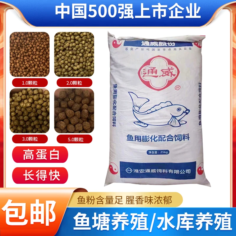 通威鱼饲料鲫鱼鲤鱼草鱼鳊鱼罗非鱼黄骨鱼黄辣丁池塘上浮养殖饲料