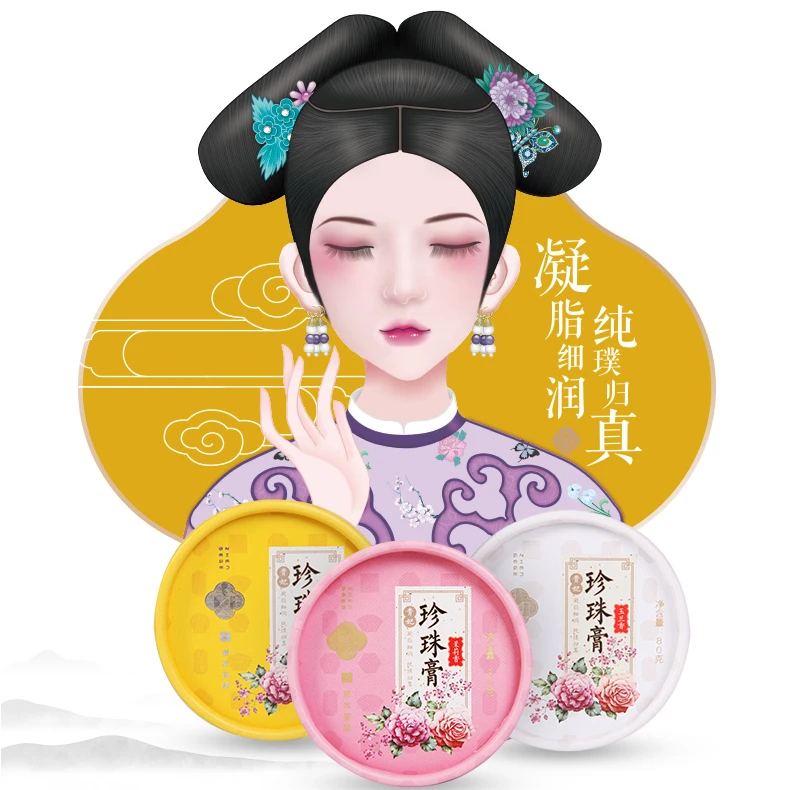 【超值钜惠】贞格格紧致补水提亮珍珠膏保湿芳香老上海国货品牌面霜