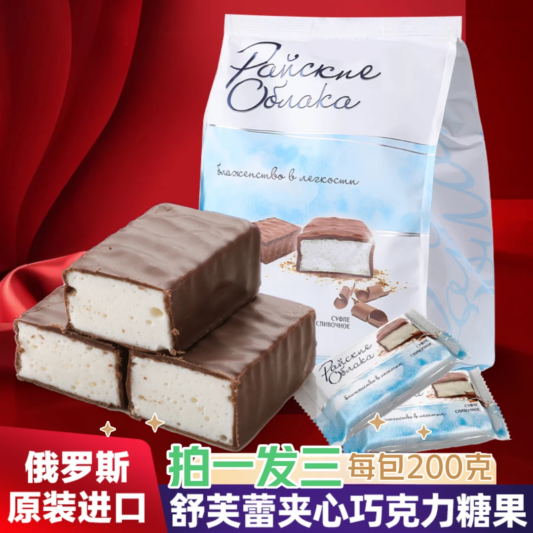 【3包】俄罗斯进口涅夫斯基奶油夹心舒芙蕾巧克力糖果200G*3包