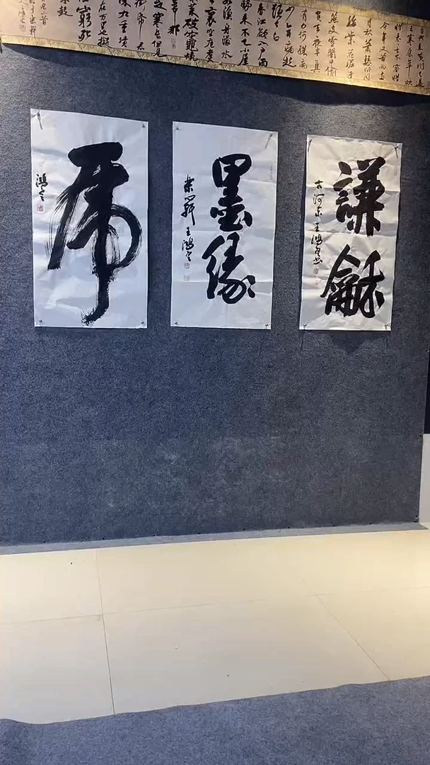 书法行草书法作品《虎》